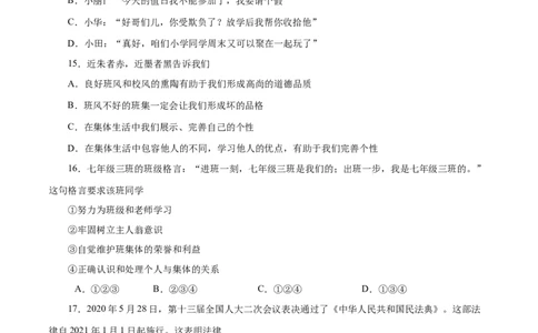 期末测试卷01-七年级道德与法治下册期末测试卷（部编版）（解析版）_初中全科电子版试卷练习试题_政治_道法人教部编7下试卷_部编道法7年级下期末试卷08份