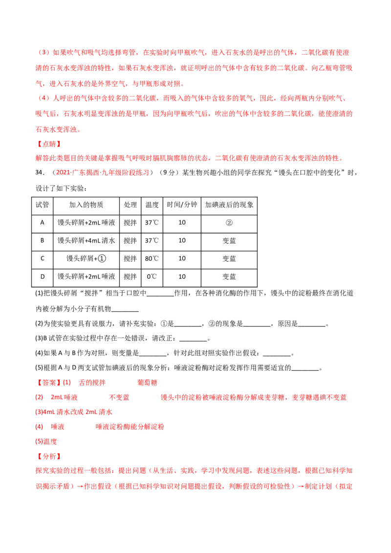 第一次月考（B卷&middot;提升能力）（解析版）_初中全科电子版试卷练习试题_生物_生物人教版7下练习_人教生物7年级下月考试卷04份