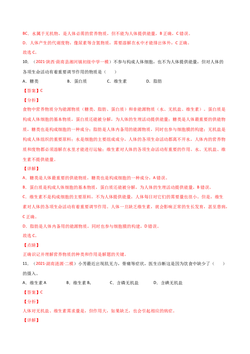 第一次月考（B卷&middot;提升能力）（解析版）_初中全科电子版试卷练习试题_生物_生物人教版7下练习_人教生物7年级下月考试卷04份