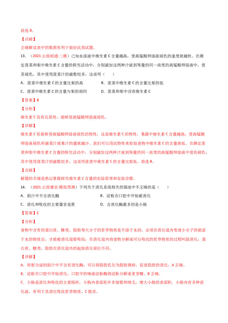 第一次月考（B卷&middot;提升能力）（解析版）_初中全科电子版试卷练习试题_生物_生物人教版7下练习_人教生物7年级下月考试卷04份