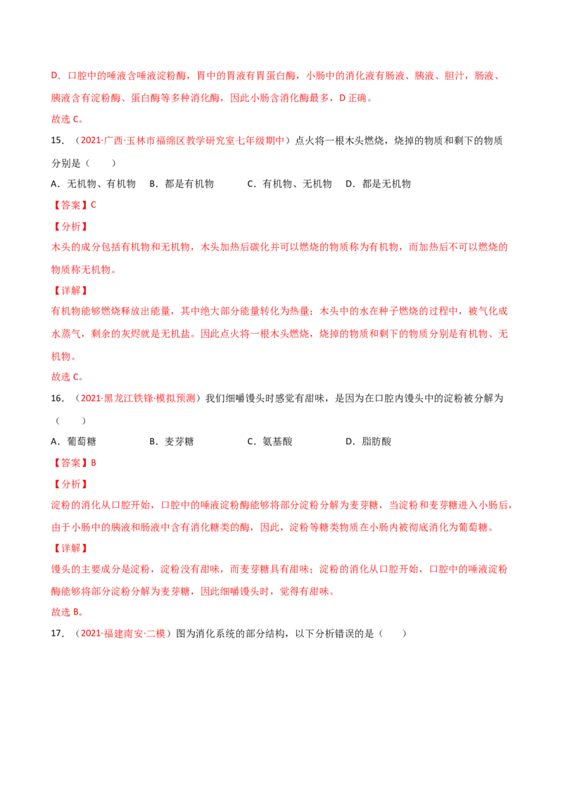 第一次月考（B卷&middot;提升能力）（解析版）_初中全科电子版试卷练习试题_生物_生物人教版7下练习_人教生物7年级下月考试卷04份