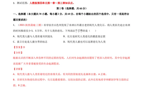 第一次月考（B卷&middot;提升能力）（解析版）_初中全科电子版试卷练习试题_生物_生物人教版7下练习_人教生物7年级下月考试卷04份