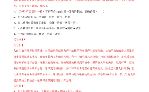 第一次月考（B卷&middot;提升能力）（解析版）_初中全科电子版试卷练习试题_生物_生物人教版7下练习_人教生物7年级下月考试卷04份