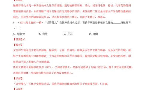 第一次月考（B卷&middot;提升能力）（解析版）_初中全科电子版试卷练习试题_生物_生物人教版7下练习_人教生物7年级下月考试卷04份