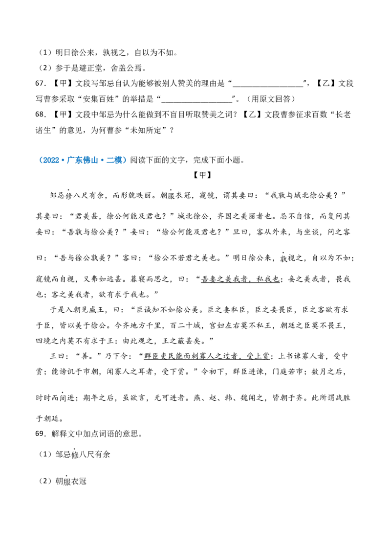 第21课《邹忌讽齐王纳谏》-九年级语文下册课后培优分级练（部编版）（原卷版）_初中全科电子版试卷练习试题_语文_9下初中部编版语文练习、试卷