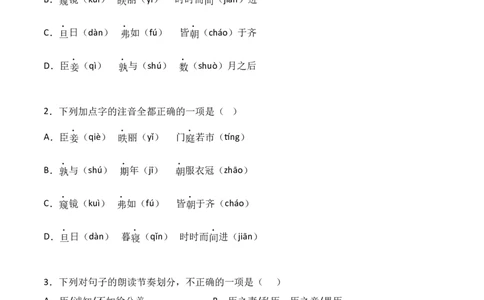 第21课《邹忌讽齐王纳谏》-九年级语文下册课后培优分级练（部编版）（原卷版）_初中全科电子版试卷练习试题_语文_9下初中部编版语文练习、试卷