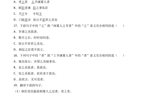 第21课《邹忌讽齐王纳谏》-九年级语文下册课后培优分级练（部编版）（原卷版）_初中全科电子版试卷练习试题_语文_9下初中部编版语文练习、试卷