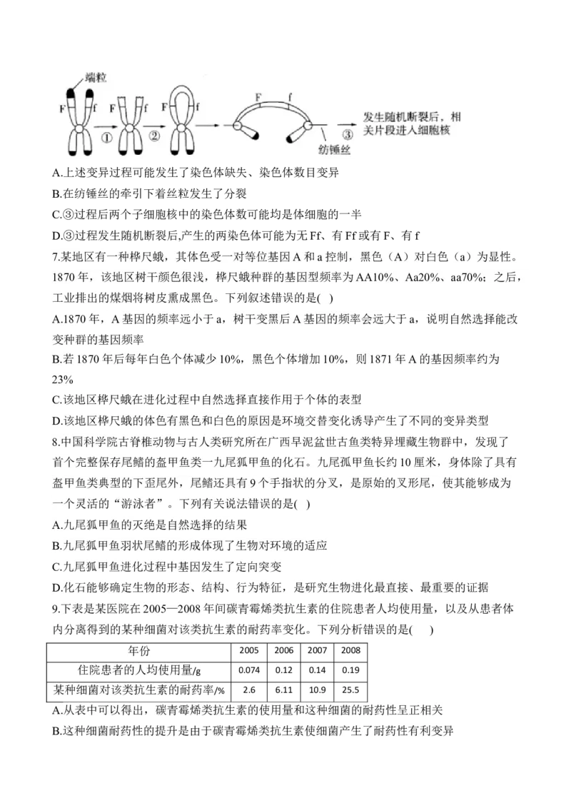 专题8生物的变异与进化（选择题）&mdash;&mdash;2025届高考生物学模块分练新高考版（含解析）_2025年新高考资料_二轮复习_新高考版2025届高考生物学模块分练选择题与非选择题（含解析）