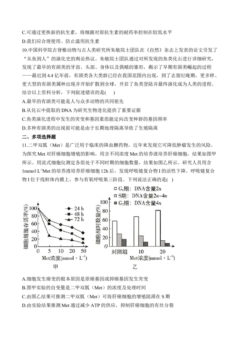 专题8生物的变异与进化（选择题）&mdash;&mdash;2025届高考生物学模块分练新高考版（含解析）_2025年新高考资料_二轮复习_新高考版2025届高考生物学模块分练选择题与非选择题（含解析）