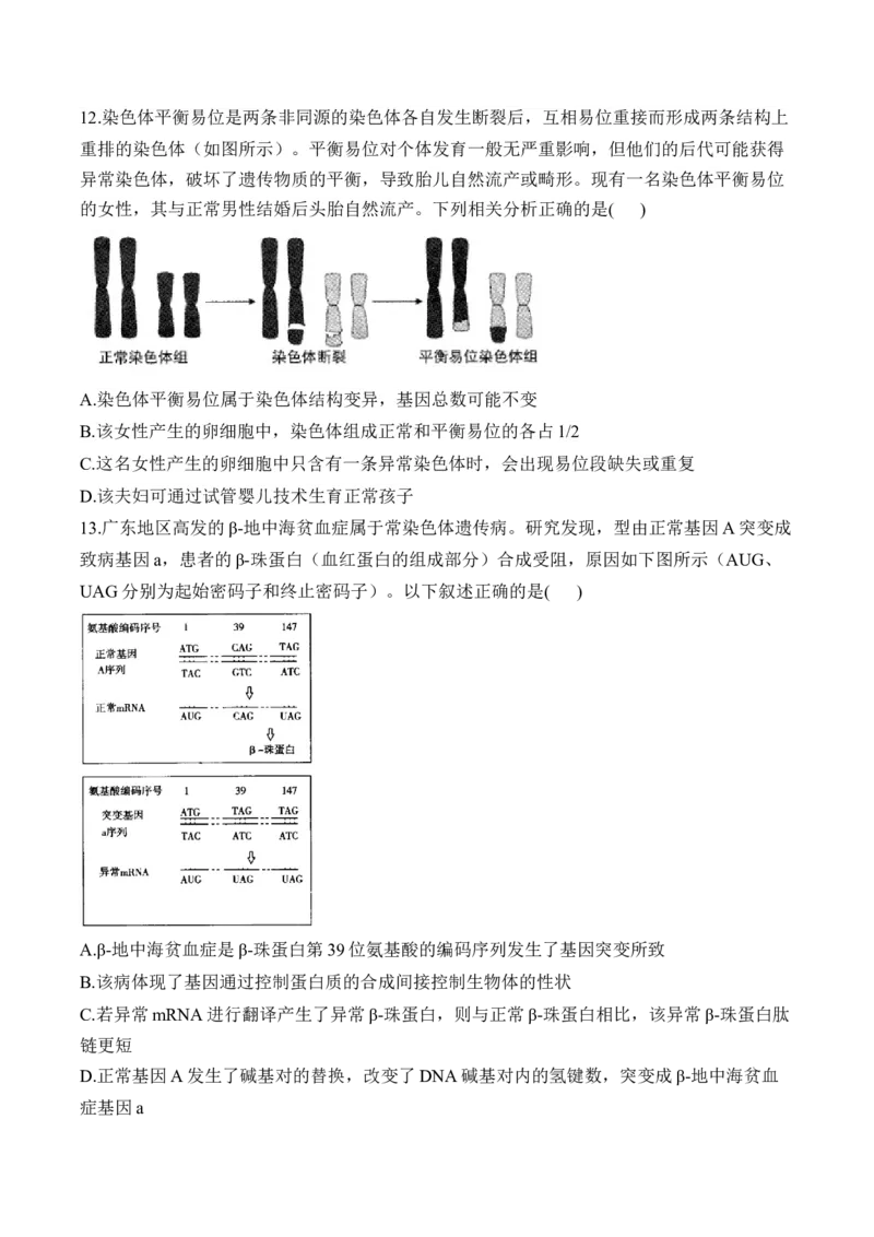 专题8生物的变异与进化（选择题）&mdash;&mdash;2025届高考生物学模块分练新高考版（含解析）_2025年新高考资料_二轮复习_新高考版2025届高考生物学模块分练选择题与非选择题（含解析）