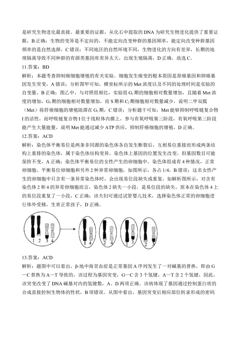专题8生物的变异与进化（选择题）&mdash;&mdash;2025届高考生物学模块分练新高考版（含解析）_2025年新高考资料_二轮复习_新高考版2025届高考生物学模块分练选择题与非选择题（含解析）