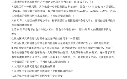 专题8生物的变异与进化（选择题）&mdash;&mdash;2025届高考生物学模块分练新高考版（含解析）_2025年新高考资料_二轮复习_新高考版2025届高考生物学模块分练选择题与非选择题（含解析）