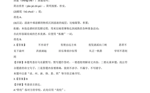 基础卷-七年级语文上册期末卷（浙江宁波专用）（全解全析）_初中全科电子版试卷练习试题_语文_7上初中部编版语文练习、试卷_部编语文七年级上期末试卷（046份）_分地区期末卷