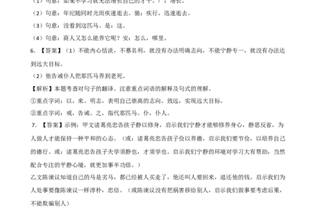 基础卷-七年级语文上册期末卷（浙江宁波专用）（全解全析）_初中全科电子版试卷练习试题_语文_7上初中部编版语文练习、试卷_部编语文七年级上期末试卷（046份）_分地区期末卷