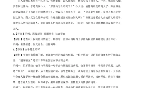 基础卷-七年级语文上册期末卷（浙江宁波专用）（全解全析）_初中全科电子版试卷练习试题_语文_7上初中部编版语文练习、试卷_部编语文七年级上期末试卷（046份）_分地区期末卷