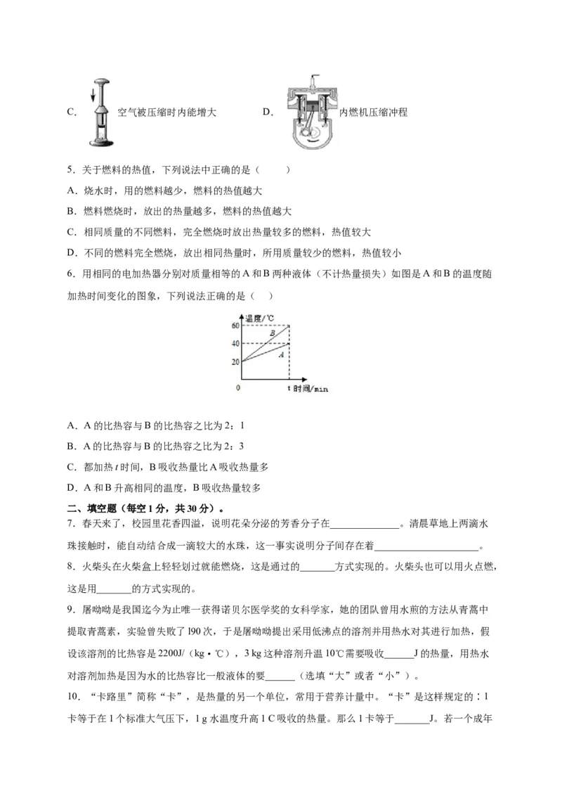 月考01内能及内能的利用（原卷版）_初中全科电子版试卷练习试题_物理_9年级上下册物理试题_人教版物理九年级全一册月考试卷（011份）