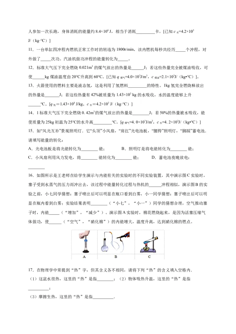 月考01内能及内能的利用（原卷版）_初中全科电子版试卷练习试题_物理_9年级上下册物理试题_人教版物理九年级全一册月考试卷（011份）