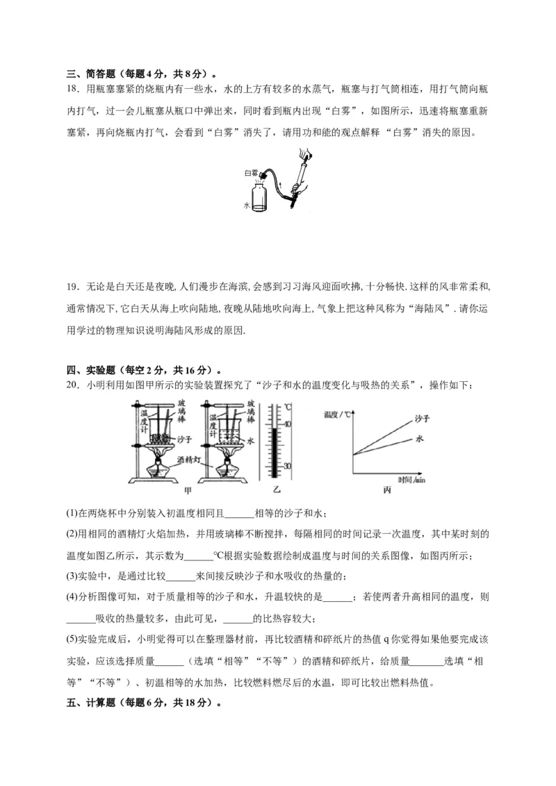 月考01内能及内能的利用（原卷版）_初中全科电子版试卷练习试题_物理_9年级上下册物理试题_人教版物理九年级全一册月考试卷（011份）