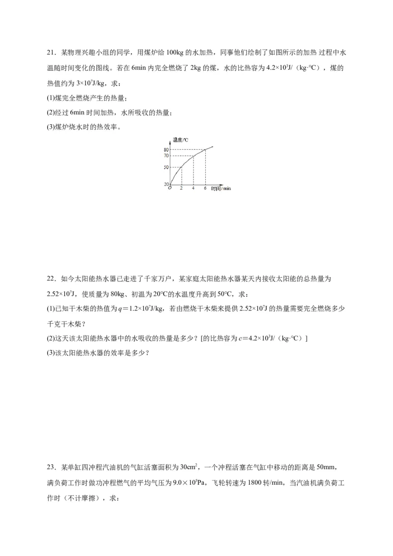 月考01内能及内能的利用（原卷版）_初中全科电子版试卷练习试题_物理_9年级上下册物理试题_人教版物理九年级全一册月考试卷（011份）