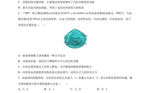 月考01内能及内能的利用（原卷版）_初中全科电子版试卷练习试题_物理_9年级上下册物理试题_人教版物理九年级全一册月考试卷（011份）