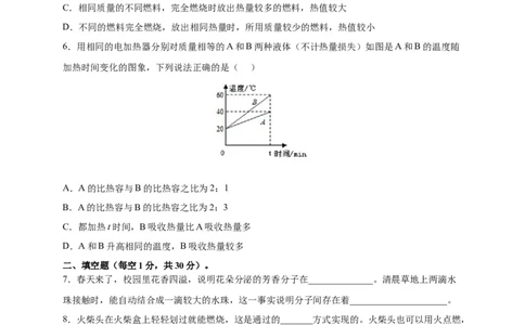 月考01内能及内能的利用（原卷版）_初中全科电子版试卷练习试题_物理_9年级上下册物理试题_人教版物理九年级全一册月考试卷（011份）