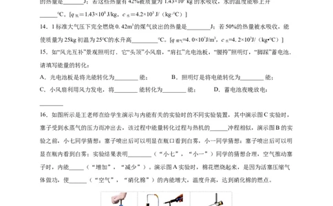 月考01内能及内能的利用（原卷版）_初中全科电子版试卷练习试题_物理_9年级上下册物理试题_人教版物理九年级全一册月考试卷（011份）