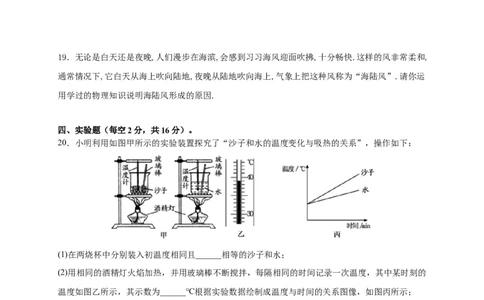 月考01内能及内能的利用（原卷版）_初中全科电子版试卷练习试题_物理_9年级上下册物理试题_人教版物理九年级全一册月考试卷（011份）