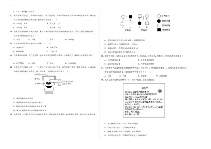 生物（四川成都卷）（考试版A3）_初中全科电子版试卷练习试题_生物_2024中考模拟题生物(1)_三模（37套）_生物（四川成都卷）