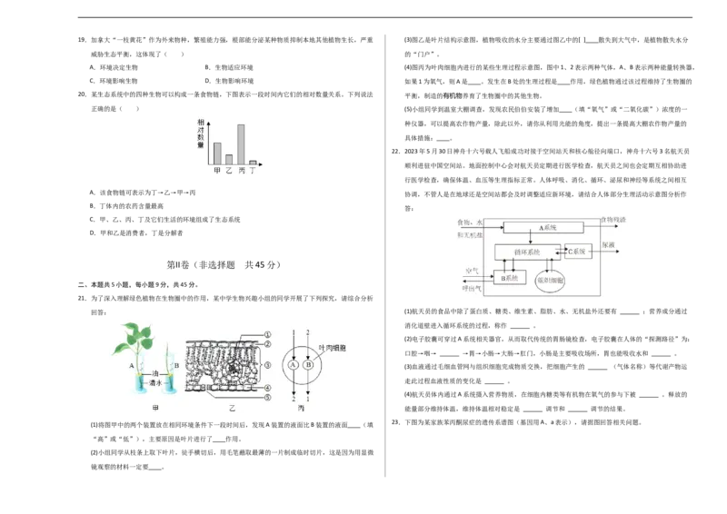 生物（四川成都卷）（考试版A3）_初中全科电子版试卷练习试题_生物_2024中考模拟题生物(1)_三模（37套）_生物（四川成都卷）