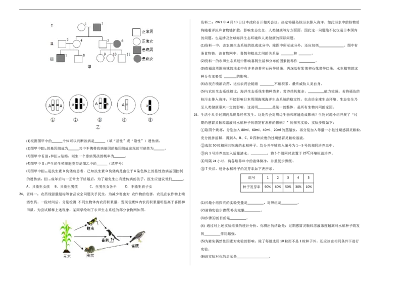 生物（四川成都卷）（考试版A3）_初中全科电子版试卷练习试题_生物_2024中考模拟题生物(1)_三模（37套）_生物（四川成都卷）