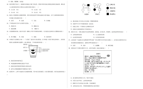 生物（四川成都卷）（考试版A3）_初中全科电子版试卷练习试题_生物_2024中考模拟题生物(1)_三模（37套）_生物（四川成都卷）