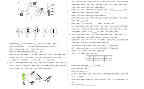 生物（四川成都卷）（考试版A3）_初中全科电子版试卷练习试题_生物_2024中考模拟题生物(1)_三模（37套）_生物（四川成都卷）