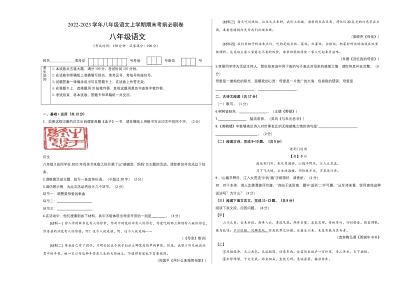 基础卷-2022-2023学年八年级语文上册期末卷（北京专用）（考试版）_初中全科电子版试卷练习试题_语文_8上初中部编版语文练习、试卷_部编语文八年级上期末试卷（054份）