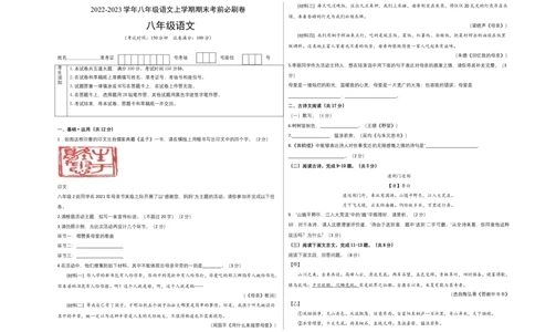 基础卷-2022-2023学年八年级语文上册期末卷（北京专用）（考试版）_初中全科电子版试卷练习试题_语文_8上初中部编版语文练习、试卷_部编语文八年级上期末试卷（054份）