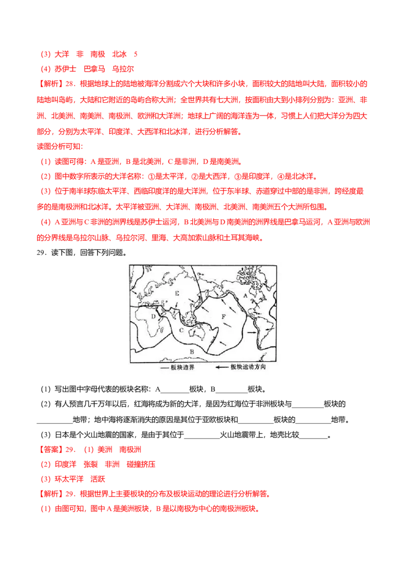 期中测试卷02考试范围：1-2单元-（人教版）（解析版）_初中全科电子版试卷练习试题_地理_人教地理7上试题试卷_人教地理7年级上期中试卷12份