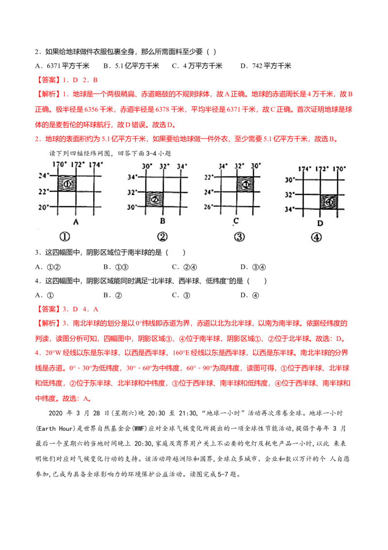 期中测试卷02考试范围：1-2单元-（人教版）（解析版）_初中全科电子版试卷练习试题_地理_人教地理7上试题试卷_人教地理7年级上期中试卷12份