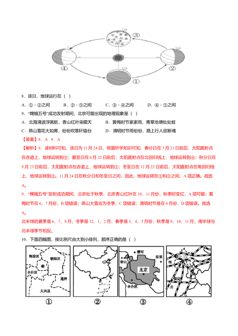 期中测试卷02考试范围：1-2单元-（人教版）（解析版）_初中全科电子版试卷练习试题_地理_人教地理7上试题试卷_人教地理7年级上期中试卷12份