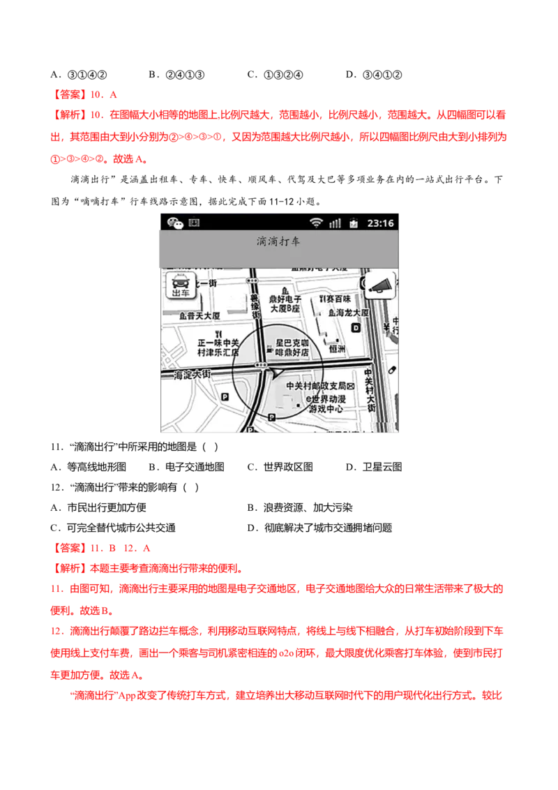 期中测试卷02考试范围：1-2单元-（人教版）（解析版）_初中全科电子版试卷练习试题_地理_人教地理7上试题试卷_人教地理7年级上期中试卷12份