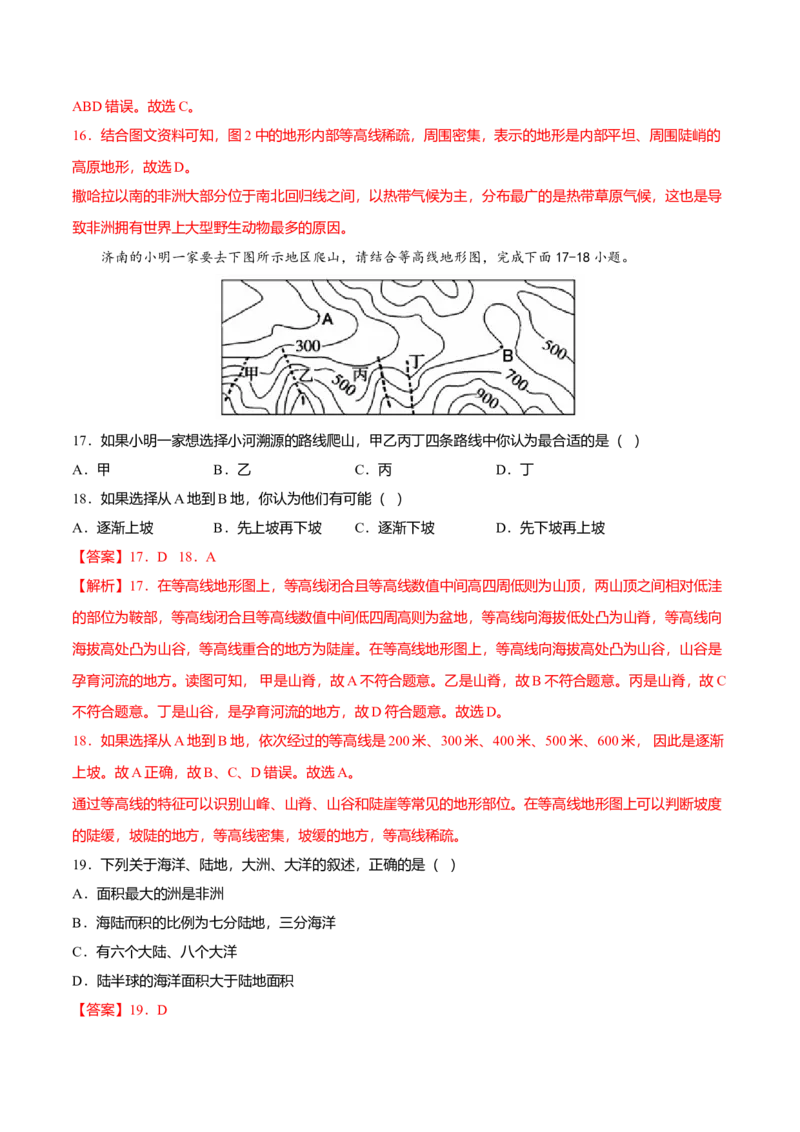 期中测试卷02考试范围：1-2单元-（人教版）（解析版）_初中全科电子版试卷练习试题_地理_人教地理7上试题试卷_人教地理7年级上期中试卷12份