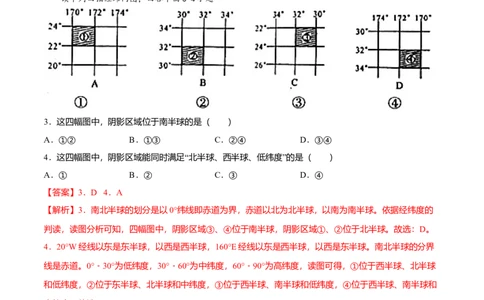 期中测试卷02考试范围：1-2单元-（人教版）（解析版）_初中全科电子版试卷练习试题_地理_人教地理7上试题试卷_人教地理7年级上期中试卷12份