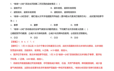 期中测试卷02考试范围：1-2单元-（人教版）（解析版）_初中全科电子版试卷练习试题_地理_人教地理7上试题试卷_人教地理7年级上期中试卷12份