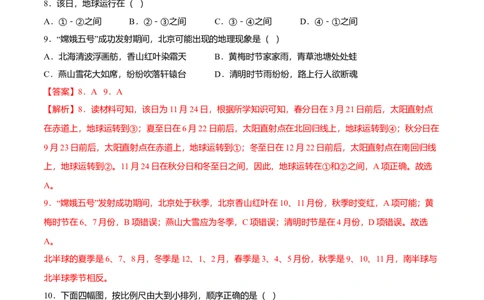 期中测试卷02考试范围：1-2单元-（人教版）（解析版）_初中全科电子版试卷练习试题_地理_人教地理7上试题试卷_人教地理7年级上期中试卷12份