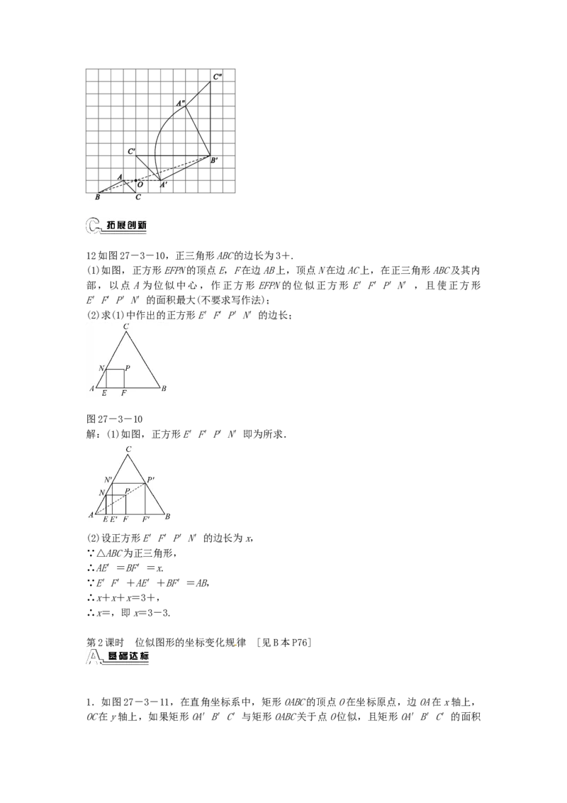 九年级数学下册27.3位似同步测试（新版）新人教版_初中全科电子版试卷练习试题_数学_9下初中人教版数学练习、试卷_人教数学九年级下课时练习（74份）