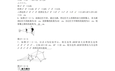 九年级数学下册27.3位似同步测试（新版）新人教版_初中全科电子版试卷练习试题_数学_9下初中人教版数学练习、试卷_人教数学九年级下课时练习（74份）