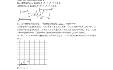 九年级数学下册27.3位似同步测试（新版）新人教版_初中全科电子版试卷练习试题_数学_9下初中人教版数学练习、试卷_人教数学九年级下课时练习（74份）