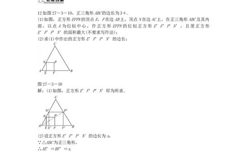 九年级数学下册27.3位似同步测试（新版）新人教版_初中全科电子版试卷练习试题_数学_9下初中人教版数学练习、试卷_人教数学九年级下课时练习（74份）