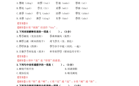 第三单元强化突破卷（部编版）（解析版）_初中全科电子版试卷练习试题_语文_8上初中部编版语文练习、试卷_部编语文八年级上单元试卷（042份）_单元测试第3套