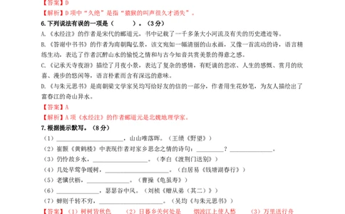 第三单元强化突破卷（部编版）（解析版）_初中全科电子版试卷练习试题_语文_8上初中部编版语文练习、试卷_部编语文八年级上单元试卷（042份）_单元测试第3套