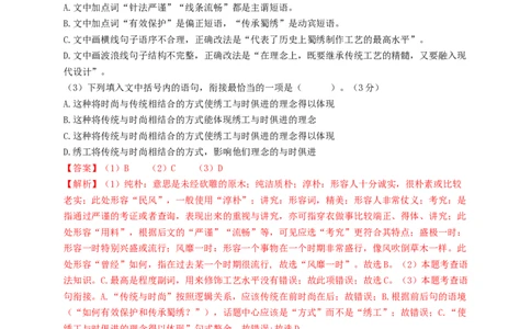 第三单元强化突破卷（部编版）（解析版）_初中全科电子版试卷练习试题_语文_8上初中部编版语文练习、试卷_部编语文八年级上单元试卷（042份）_单元测试第3套