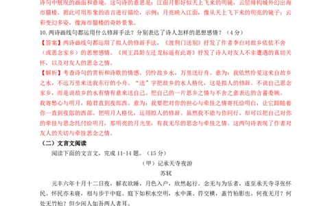第三单元强化突破卷（部编版）（解析版）_初中全科电子版试卷练习试题_语文_8上初中部编版语文练习、试卷_部编语文八年级上单元试卷（042份）_单元测试第3套